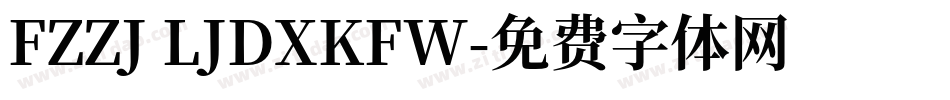 FZZJ LJDXKFW字体转换